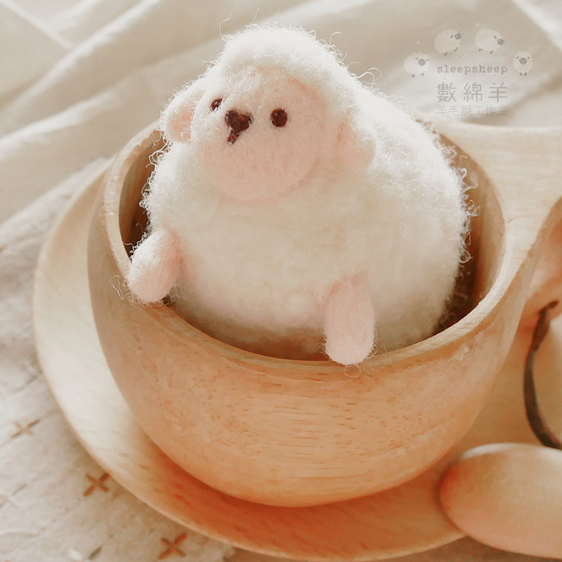 数绵羊羊毛毡戳戳乐diy手工羊咩咩公仔材料包礼物钥匙扣挂件摆件