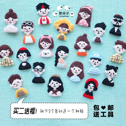 数绵羊羊毛毡戳戳乐人物闺蜜情侣