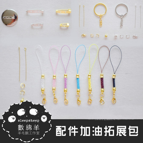 数绵羊羊毛毡戳戳乐diy车挂胸针