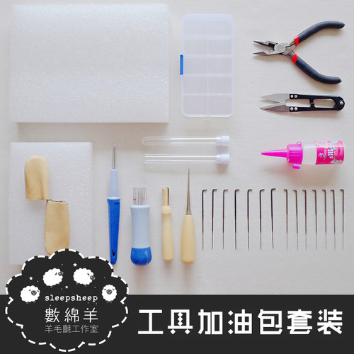 数绵羊羊毛毡工具diy工作台散装