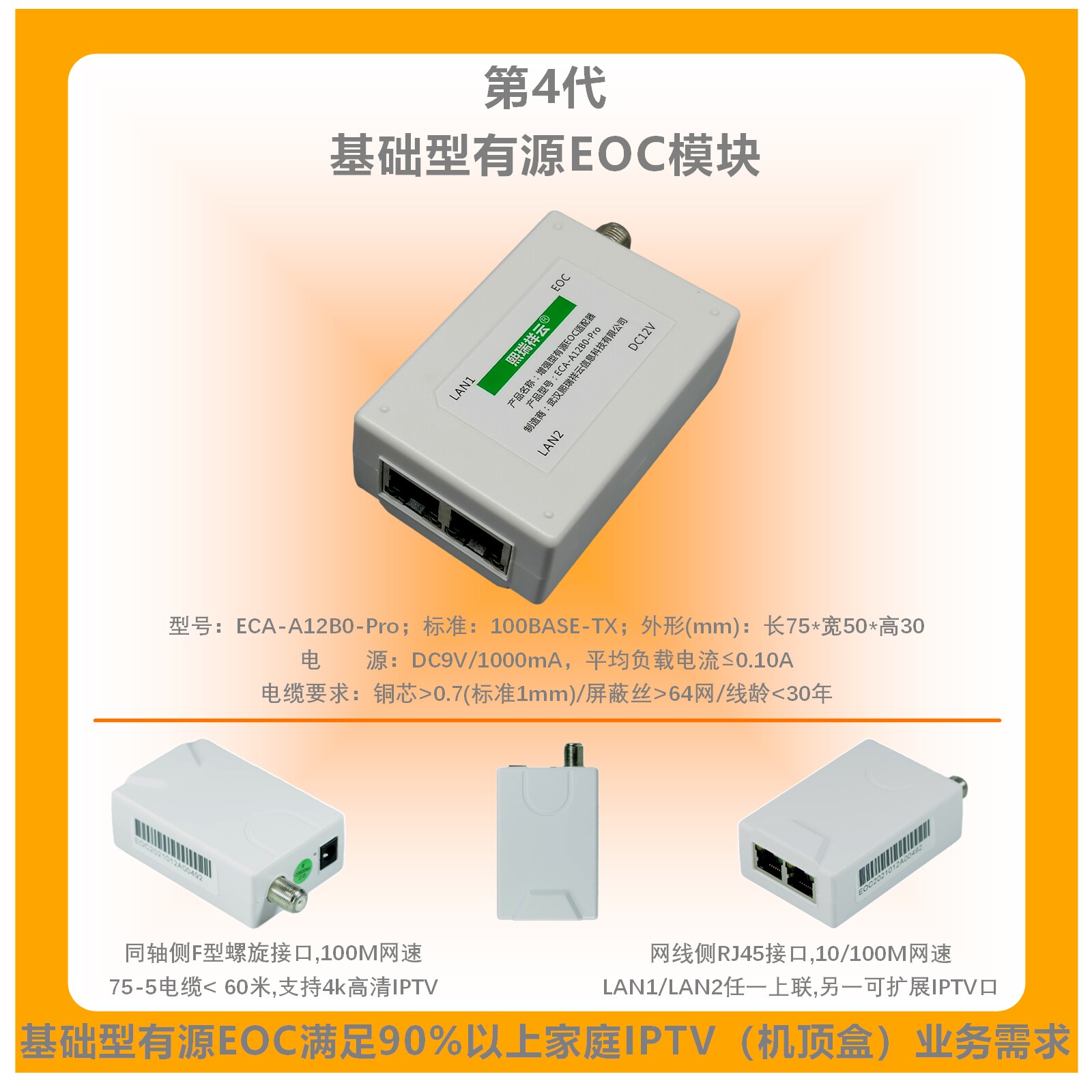 EOC转换器闭路电视线转网线，光猫连接机顶盒看4K高清IPTV不卡顿