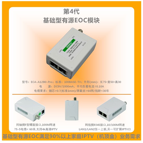 eoc转换器闭路电视网线机顶盒