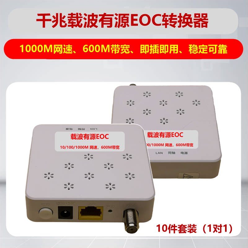 eoc转换器同轴路线连接宽带