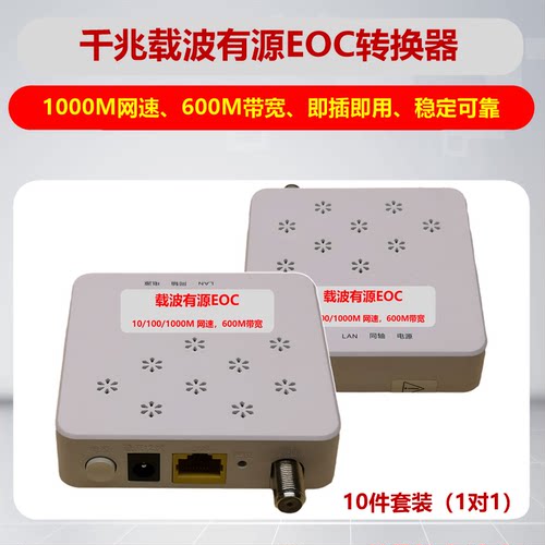 eoc转换器同轴路线连接宽带