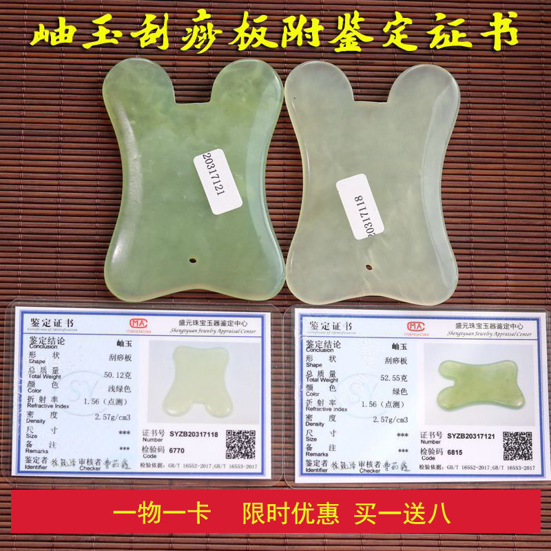 玉石天然刮痧板脸部一对面部美容刮脸板南阳玉眼部全身通用带证书