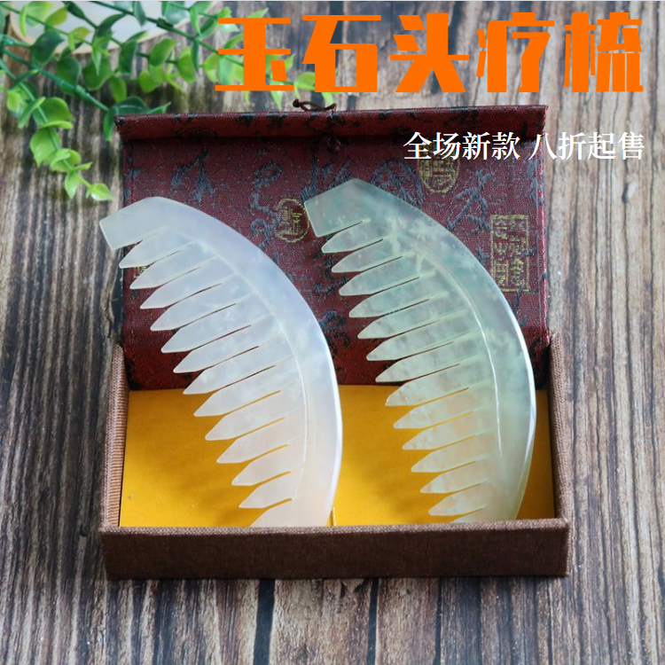 牧雅轩天然玉石刮痧梳子大号