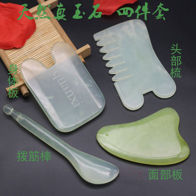 南阳玉天然玉石刮痧板面部脸部眼部背部颈全身美容刮头部经络套装
