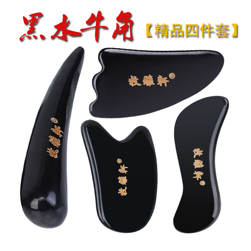 牧雅轩正宗黑水牛角面部刮痧板套装美容神器全身通用背颈部按摩棒