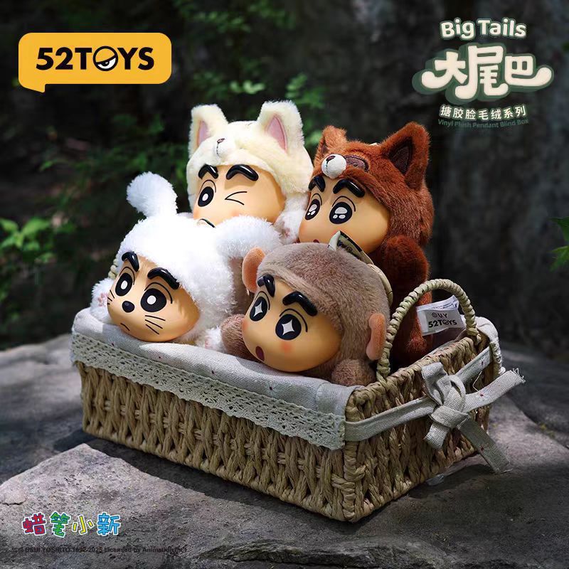 蜡笔小新52TOYS大尾巴搪胶盲盒