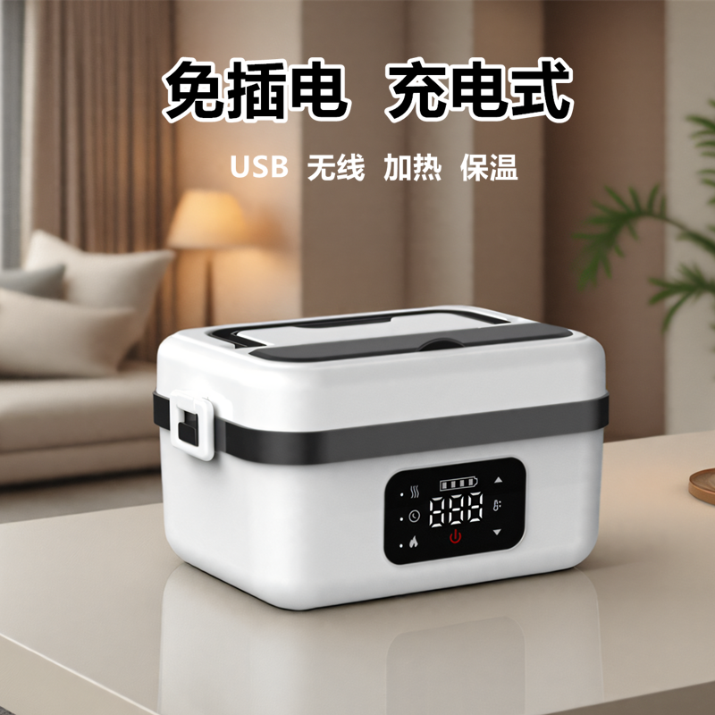 保温饭盒自带加热无需插电充电式