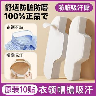衣领防磨防脏羽绒服衬衣一次性防脏贴吸汗黑色白色衣领贴男款女款