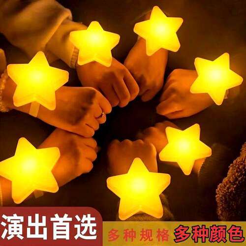 手腕星星灯元旦六一舞蹈