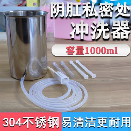 家用吊瓶式阴道内部冲洗器304不锈钢灌肠桶妇科冲洗筒私处清洗器