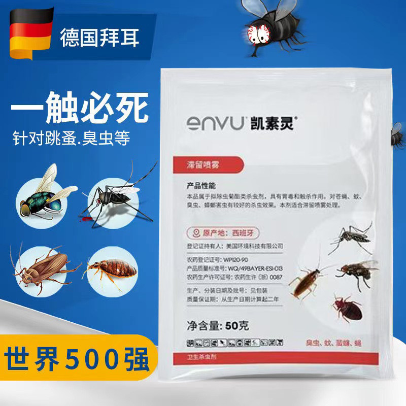 拜耳德国进口蚊蝇蟑螂杀虫剂