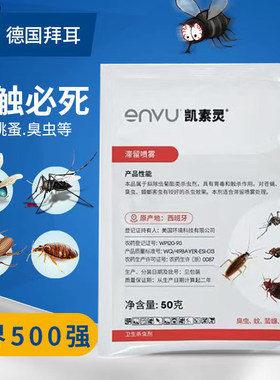 拜耳德国进口蚊蝇蟑螂杀虫剂