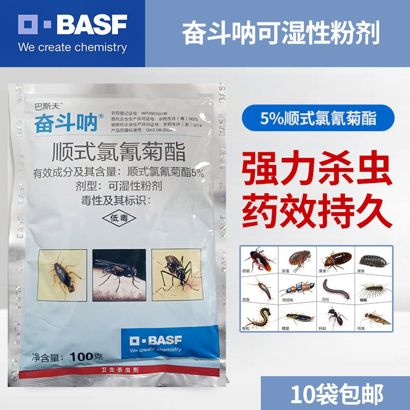 德国巴斯夫奋斗呐灭爬虫跳蚤家用杀虫剂蚊子苍蝇蟑螂药可湿性粉剂,洗护清洁剂/卫生巾/纸/香薰,杀虫剂（卫生农药）,淘宝优惠券,粉丝福利购,淘宝优惠卷
