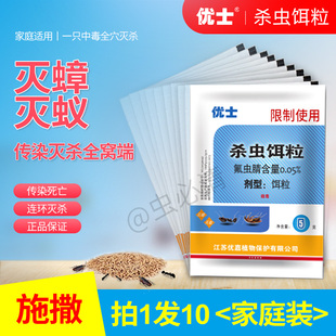优士蟑螂蚂蚁饵剂药大小通杀颗粒剂家用厨房卧室传染灭杀饵剂5g