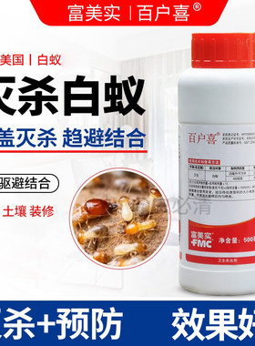 传染灭杀装修预防喷剂白蚁药