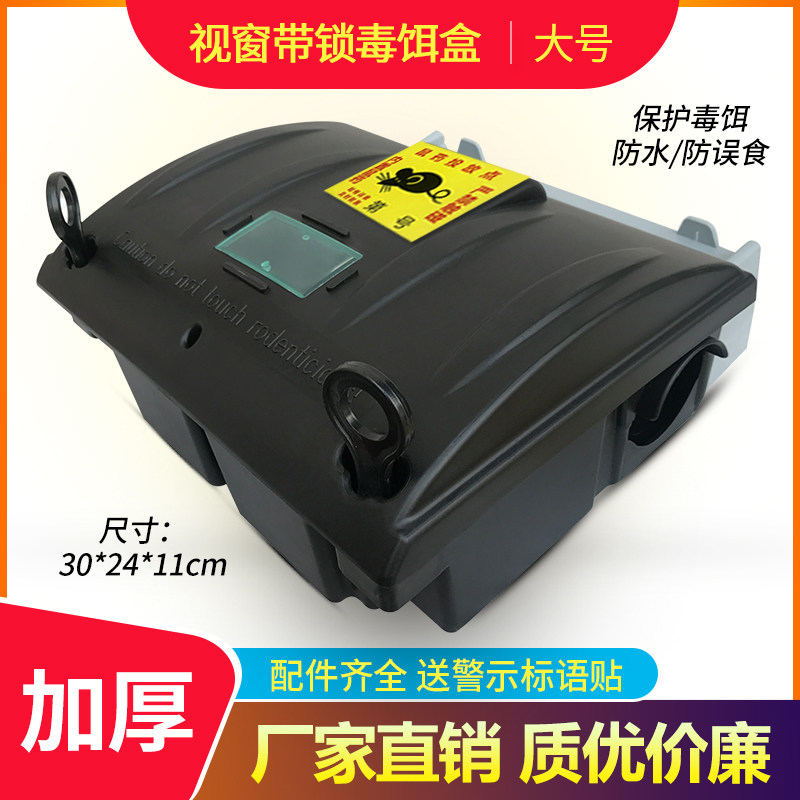 自产带锁毒饵盒大号双锁毒饵盒大号捕鼠器鼠盒家用捕鼠盒安全捕鼠