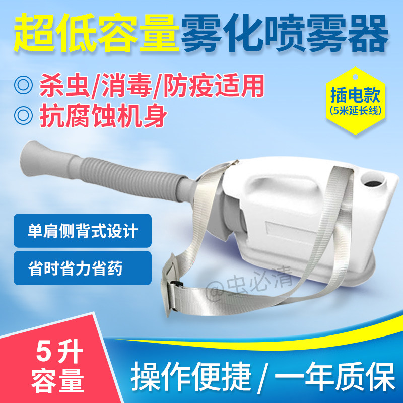 5L插电超低容量喷雾器防疫弥雾杀虫消毒雾化机气溶胶喷雾蚊蝇消杀