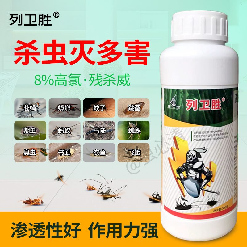康宇列卫胜杀虫剂高氯残杀威环境卫生酒店饭店宾馆除虫剂蟑螂蚂蚁