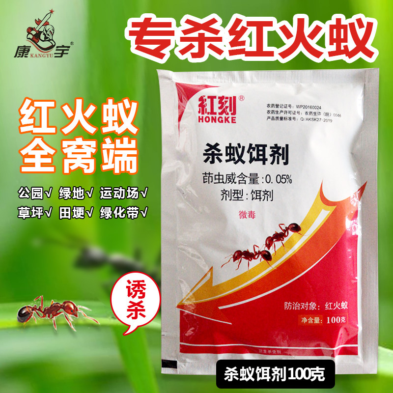 康宇红刻红火蚁药粉蚂蚁农用户野外果园草菜田土地杀蚁饵剂100克