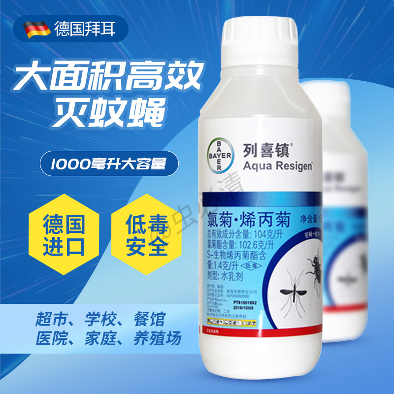 进口蚊子无味畜牧业杀虫剂