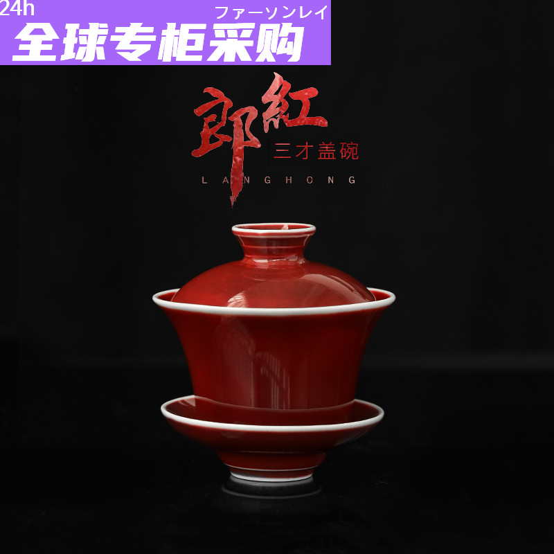 日本购郎红龙升盖碗 红釉红色瓷器复古传承古典禅意三才盖碗