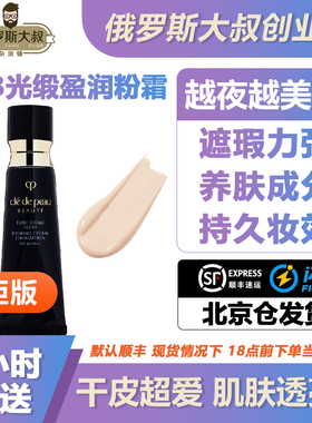 CPB肌肤之钥光缎盈润粉霜粉底液I10遮瑕保湿提亮肤色干皮亲妈21ml