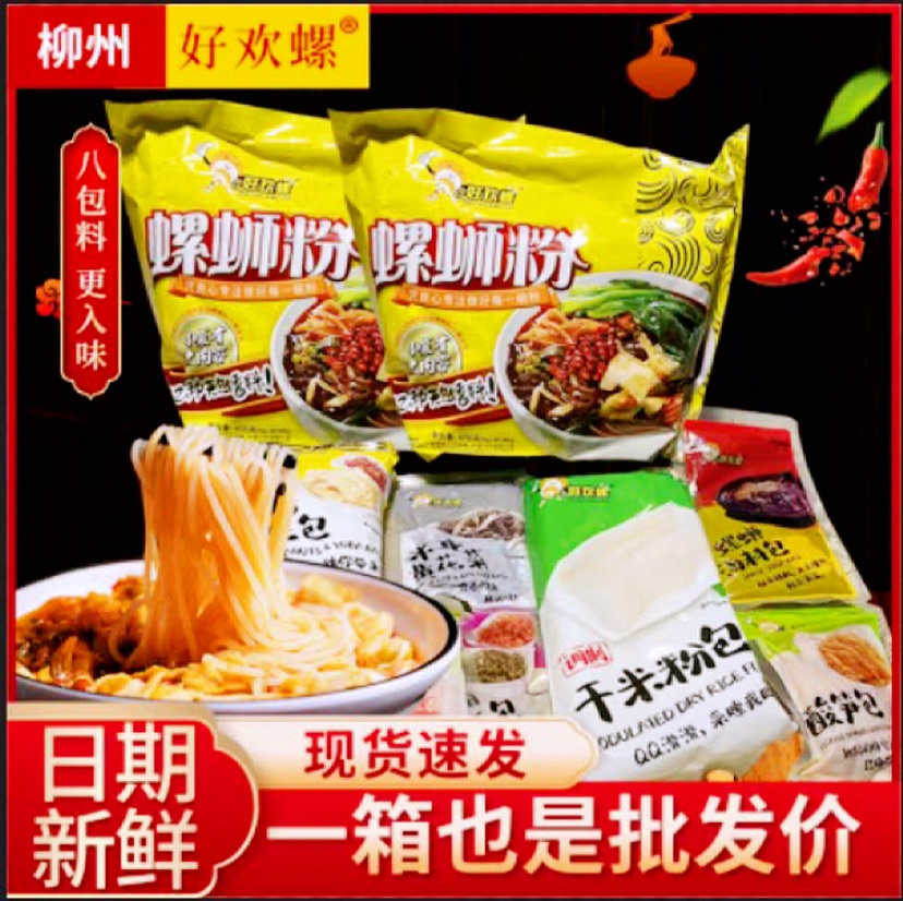 好欢螺螺蛳粉原味400g正宗柳州螺狮粉加臭加辣酸辣粉宵夜广西老牌