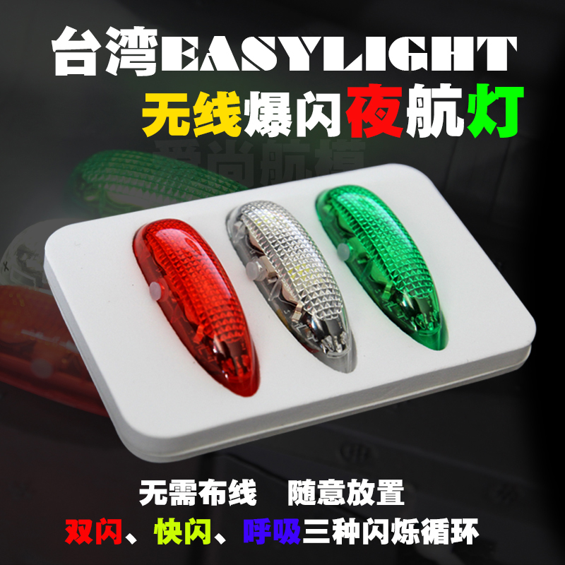 Easylight爆闪无线航灯二代航模固定翼夜航专用辨识方向的好帮手