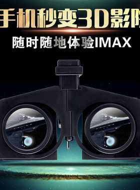 手机专用VR眼镜可折叠放口袋看3D电影左右分屏视频体验IMAX效果V1