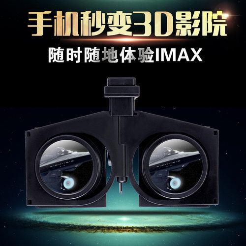 手机VR眼镜折叠放口袋3D电影视频