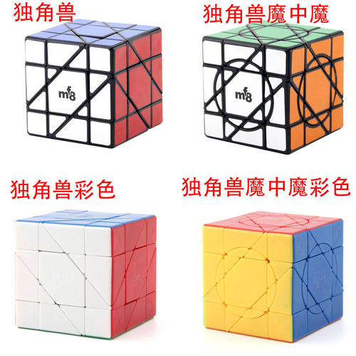 疯狂独角兽高难度益智异形魔方
