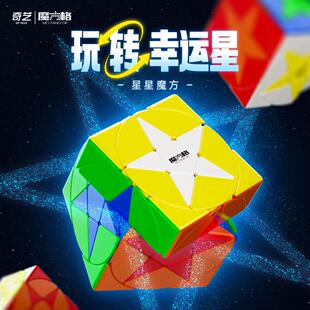 奇艺铜币星星魔方异型不规则比赛专用早教小孩儿童玩具顺滑玩具