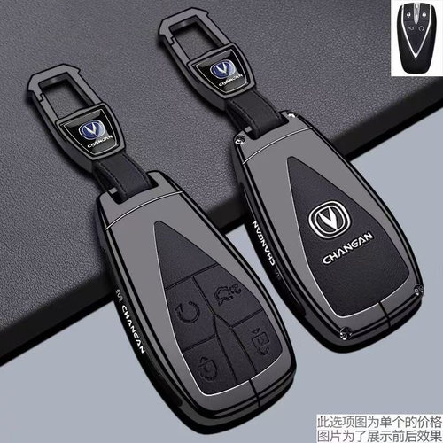 适用长安CS55plus钥匙套uniz第四