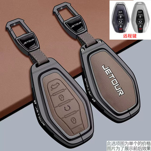 适用Jetour奇瑞捷途X70L钥匙套X90pro壳X95扣X90CDM汽车X70plus包