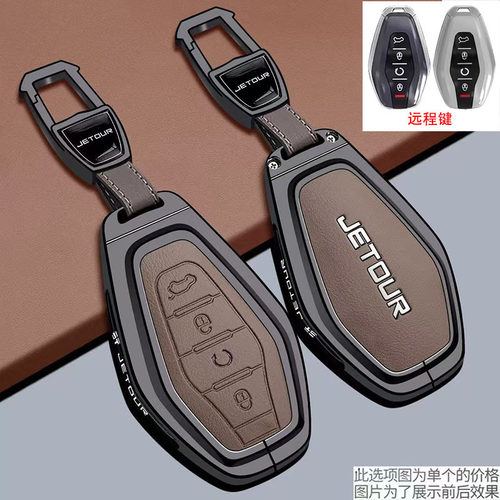 适用Jetour奇瑞捷途X70L钥匙套X9