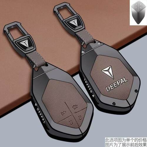 深蓝S07钥匙套S05/S09实体G318遥