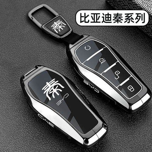 适用2024新比亚迪秦L钥匙套DMi秦