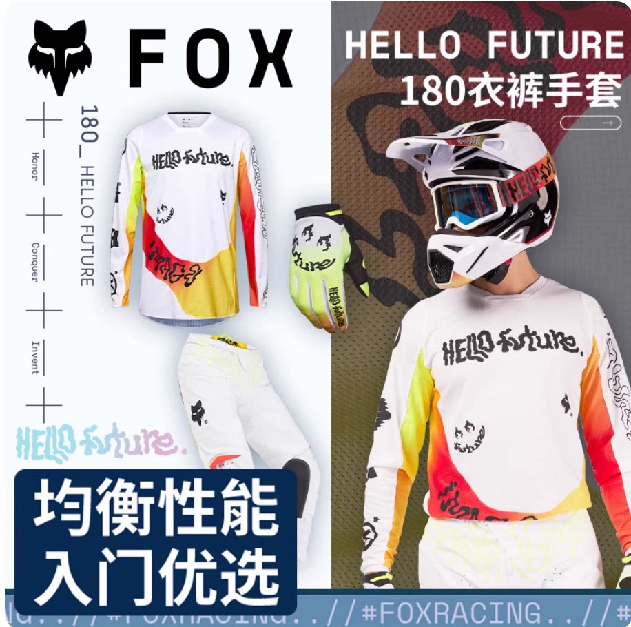 FOX180系列白色越野套装