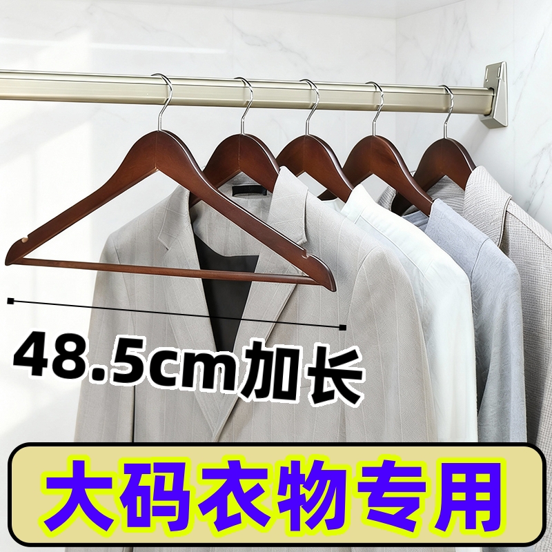 加长木质衣架高个子大码衣物专用50cm长款挂衣架防滑无痕家用衣撑