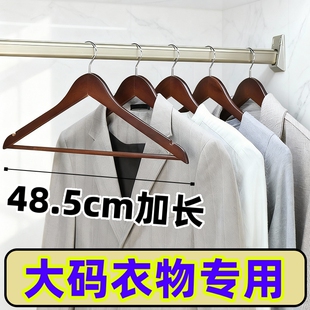 加长木质衣架高个子大码衣物专用50cm长款挂衣架防滑无痕家用衣撑