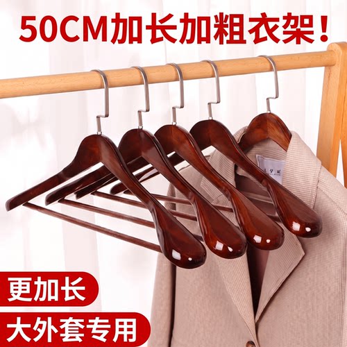 50cm加粗加长实木宽肩衣架