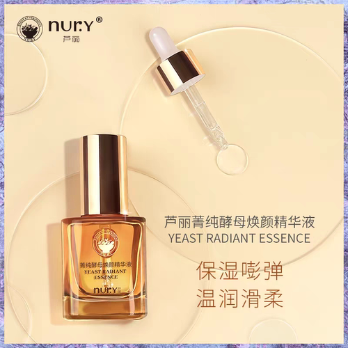正品芦丽菁纯焕颜润肤油紧致抗皱精华液熬夜面部抗皱淡细纹保湿