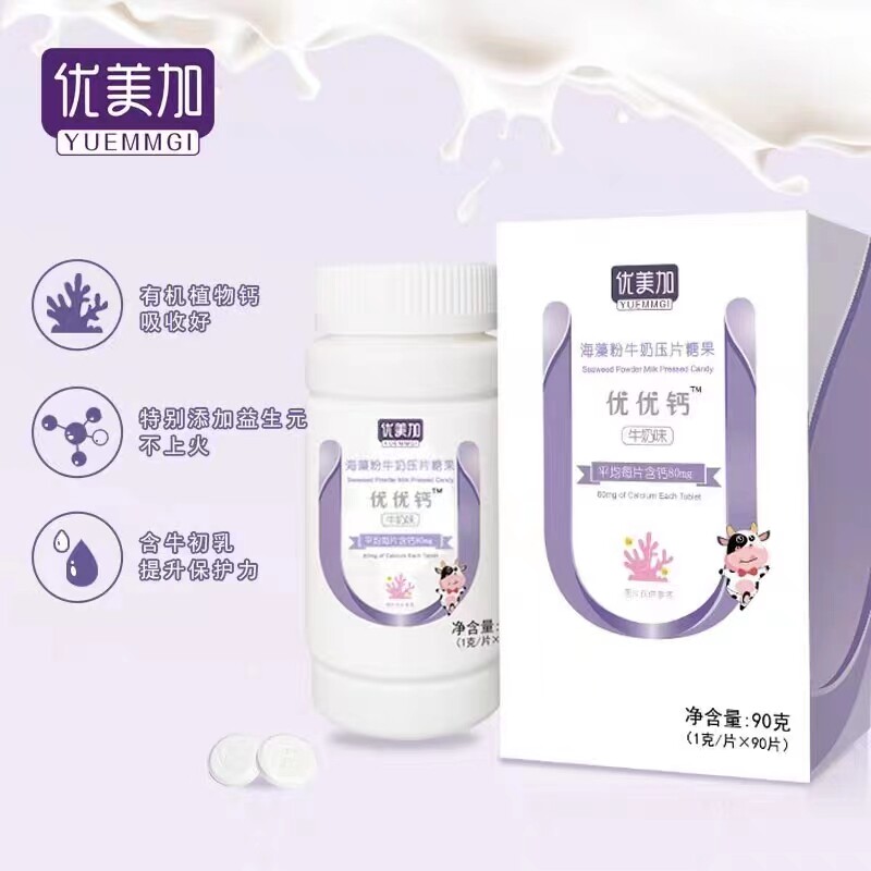 【优美加钙片咀嚼片优优钙海藻粉牛奶味钙片儿童补钙片90片