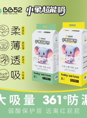 BB52小象超能吸婴幼儿纸尿裤拉拉裤透气超薄柔软S46/M40/L36/XL32