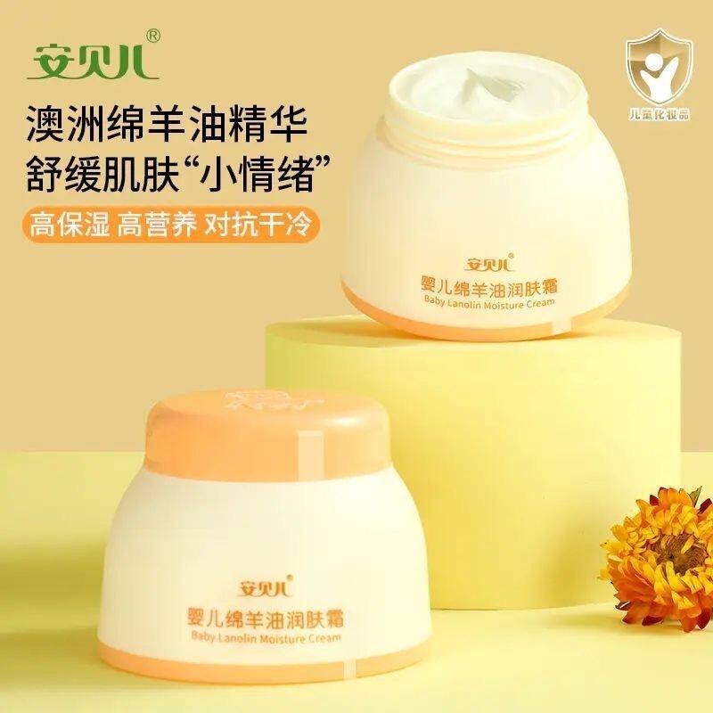 {效期产品}安贝儿婴儿绵羊油润肤霜保湿防皴滋养婴儿面霜45g