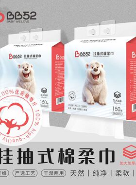 BB52挂抽式洗脸巾一次性外出加大加厚150抽(230*200MM)
