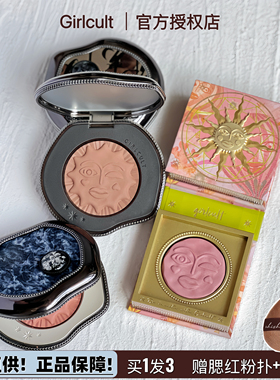 girlcult腮红盘福娃fuwa恍惚膨胀收缩提亮蜜桃色橘色心焦本色日晒